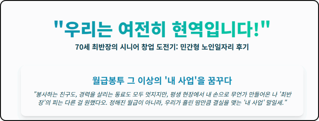 민간형: 시장경제 안에서 새로운 기회를 창출하는 능동적 일자리