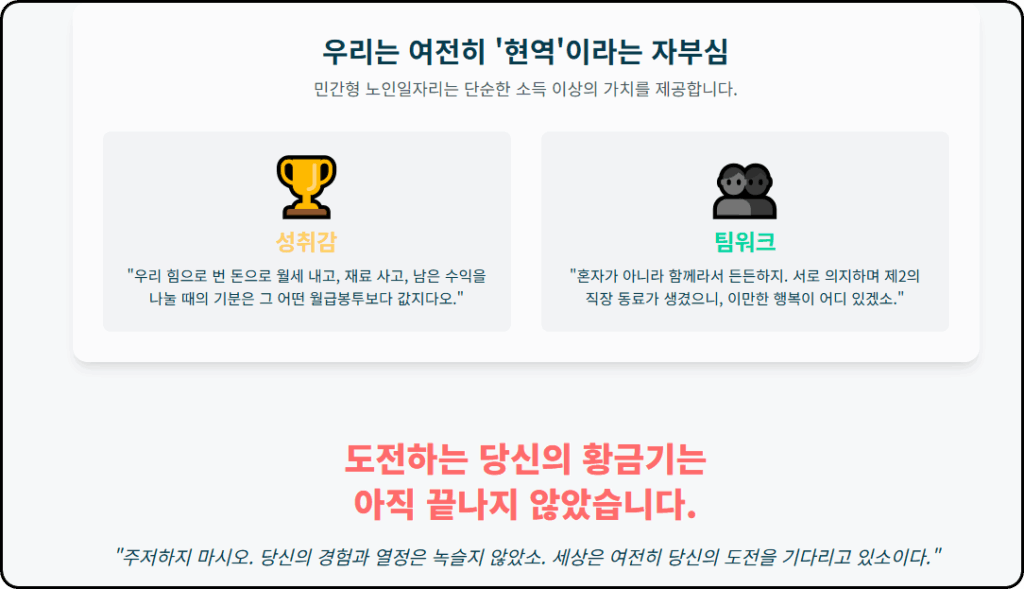 시니어 창업의 현실: 장밋빛 환상과 냉혹한 현실 사이