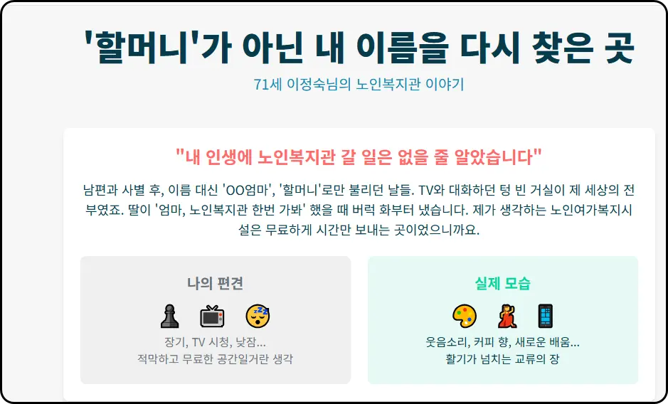 내 인생에 노인 복지관 갈 일은 없을 줄 알았습니다.