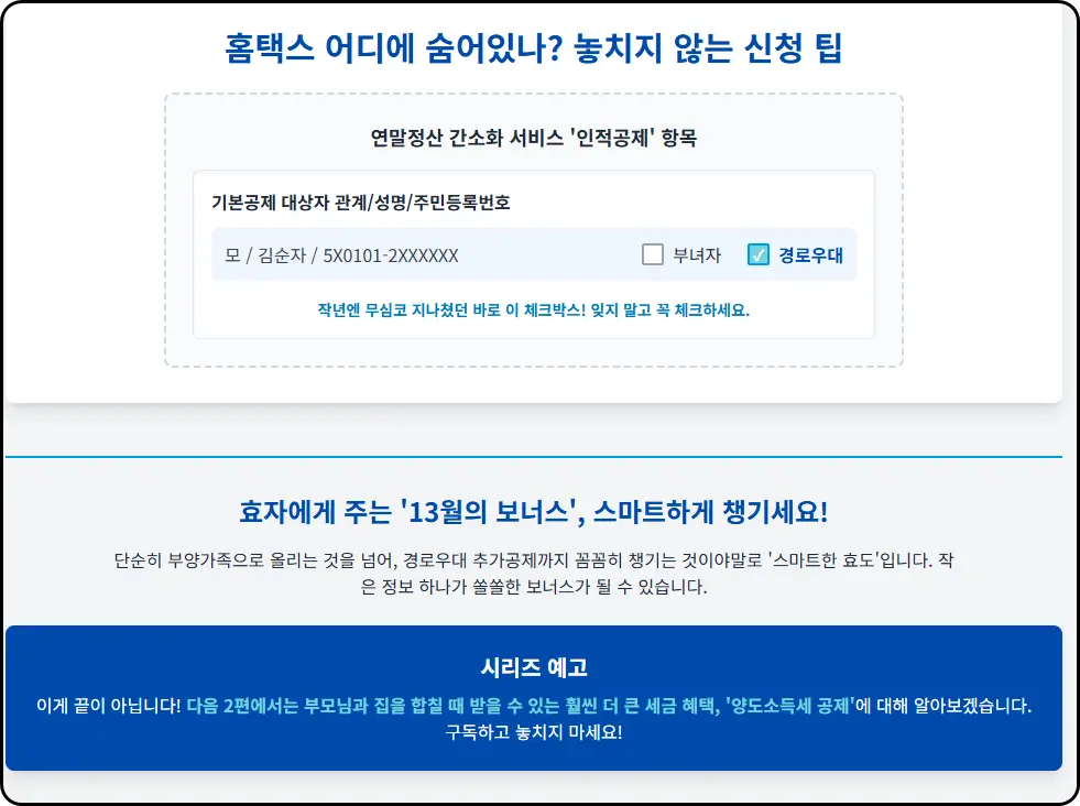 홈택스 어디에 숨어있나? (놓치지 않는 신청 팁)