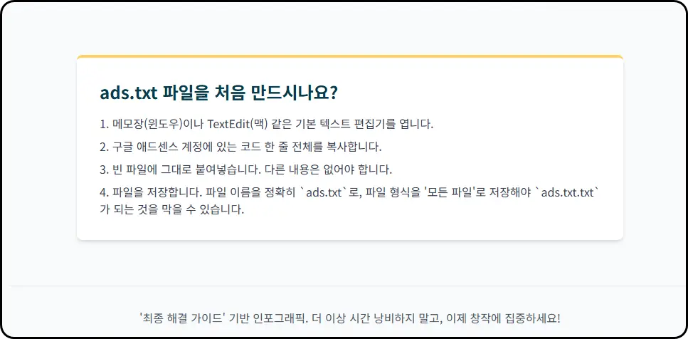ads.txt 입문: 견고한 기초 다지기