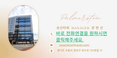 수원당수 성산타워 상가 전화걸기