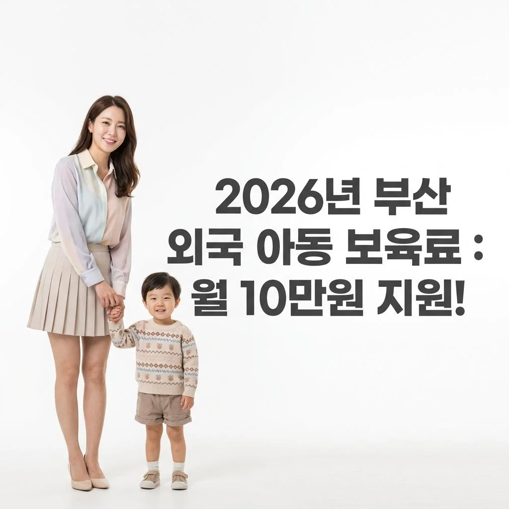 부산광역시 전경과 행복하게 웃는 다문화 가정 아이들의 모습