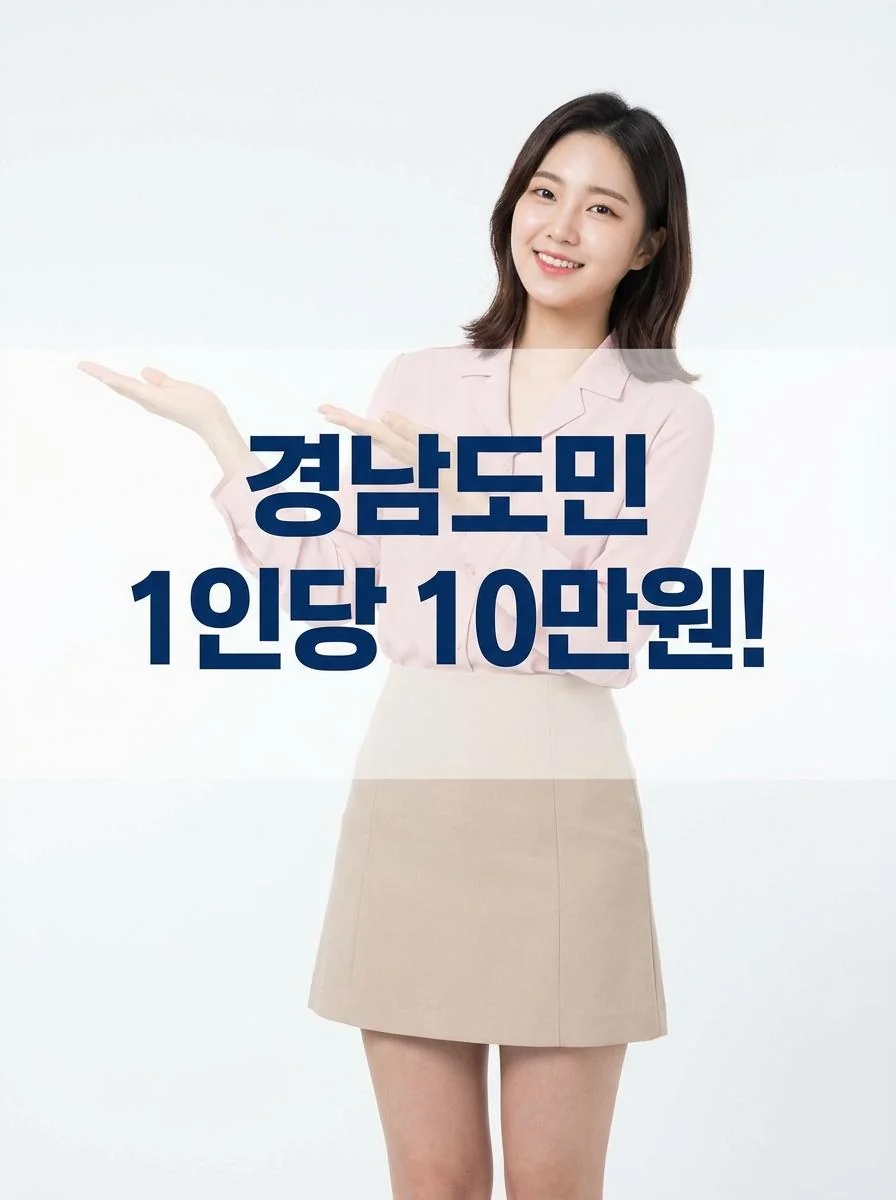 경상남도청 전경 및 생활지원금 안내 홍보물 이미지