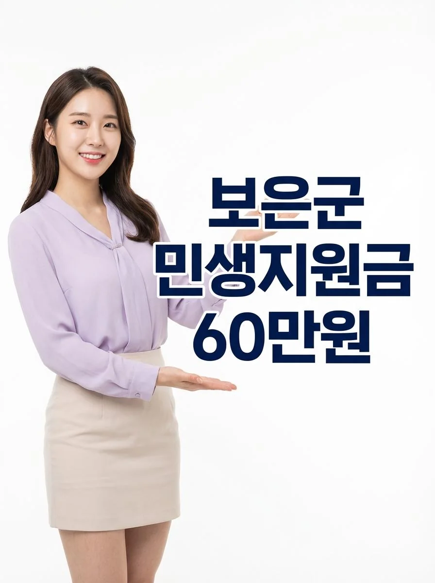 보은군 민생지원금 3차 지급 안내 포스터 이미지