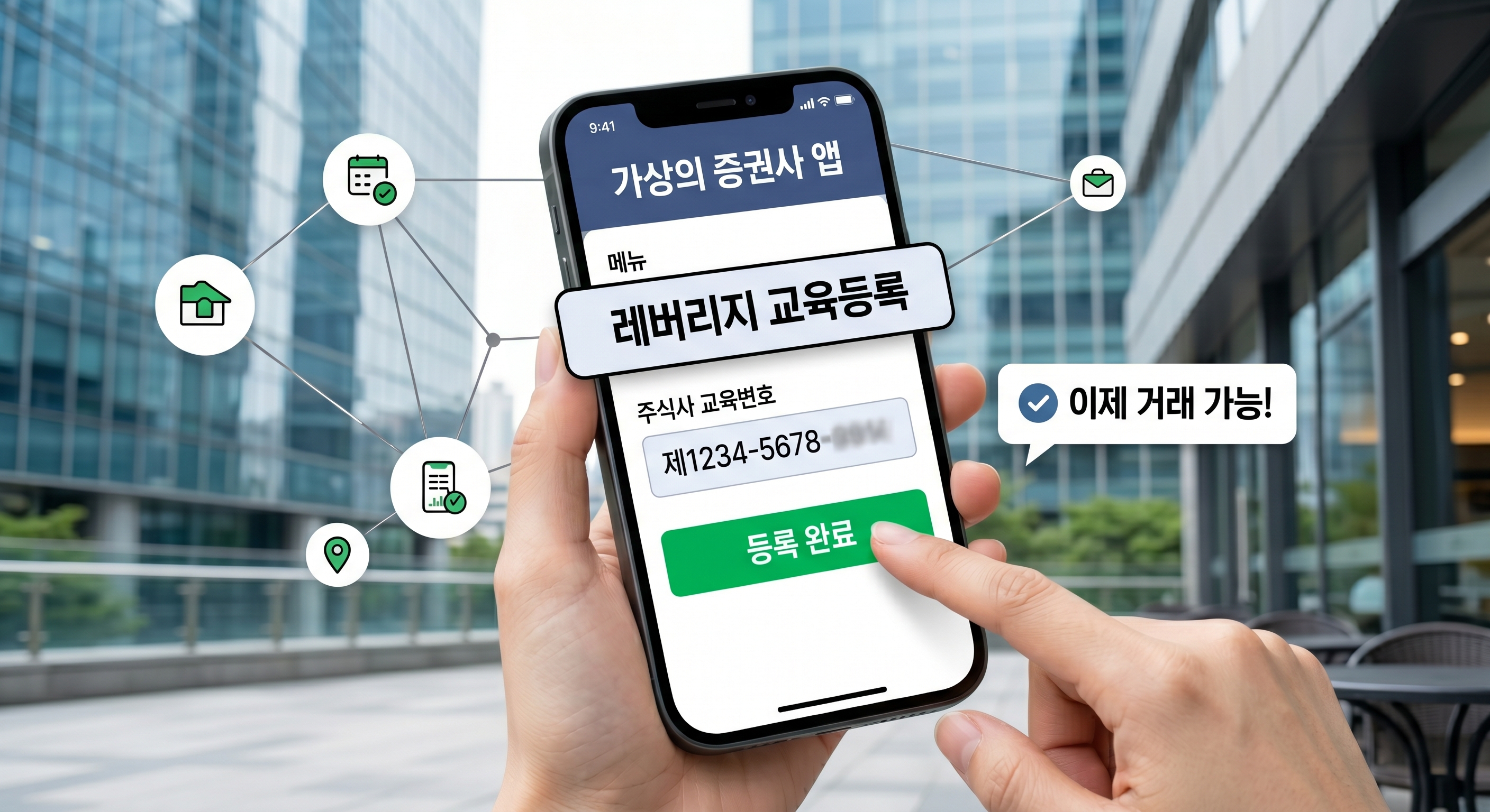레버리지 ETF 교육 이수부터 수료번호 등록까지